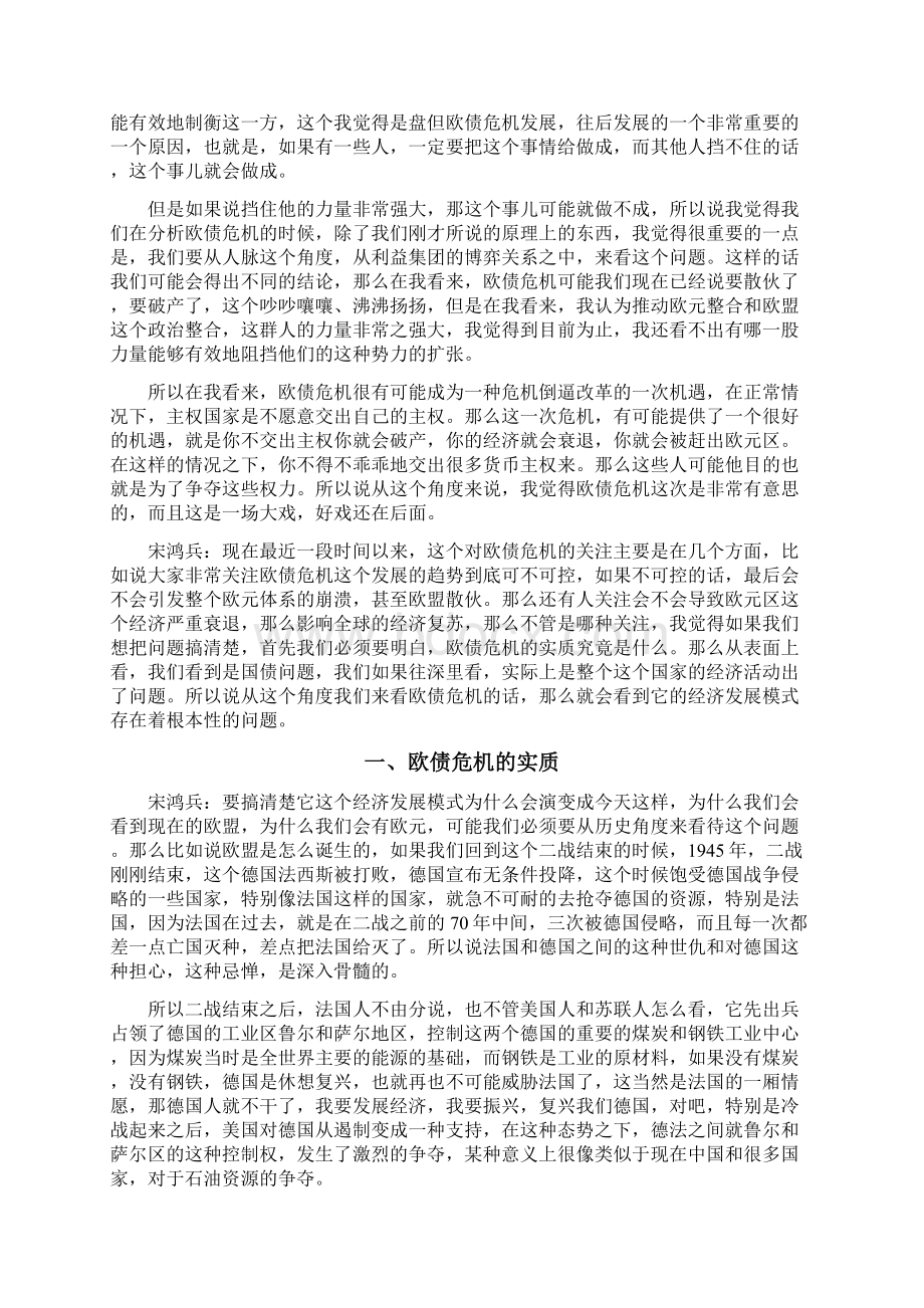 欧债危机的台前幕后.docx_第3页