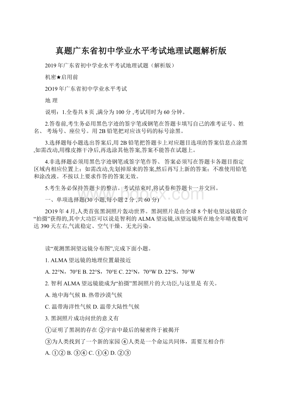 真题广东省初中学业水平考试地理试题解析版Word文档格式.docx