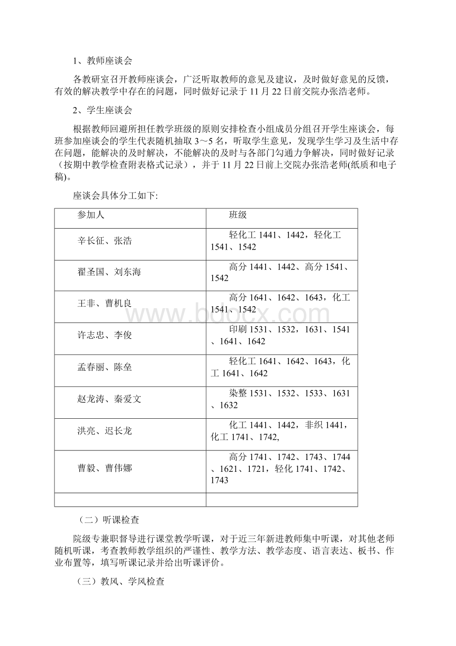 材料与化学工程学院学年第1学期.docx_第2页