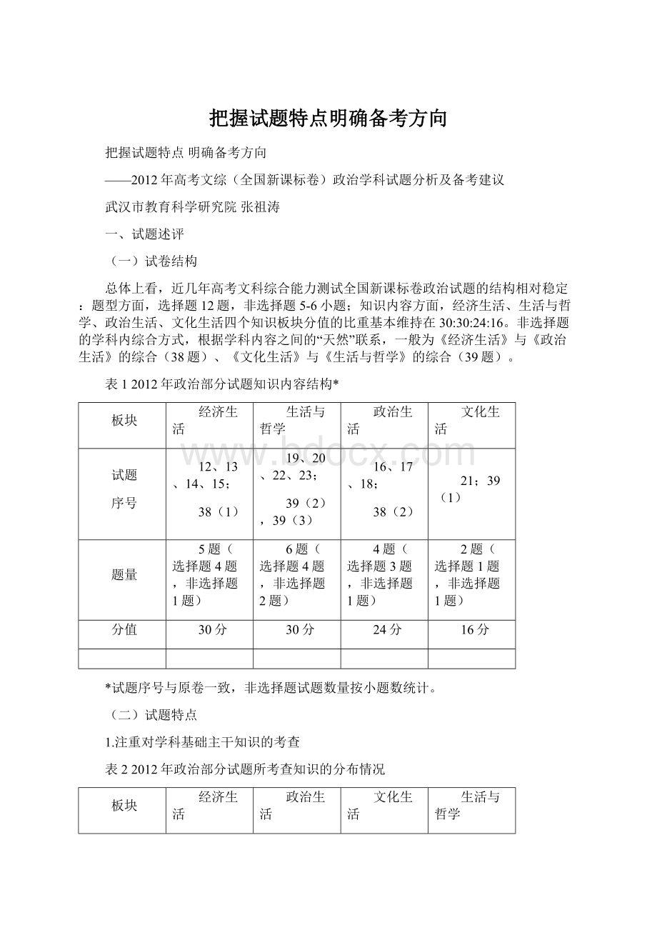 把握试题特点明确备考方向.docx_第1页