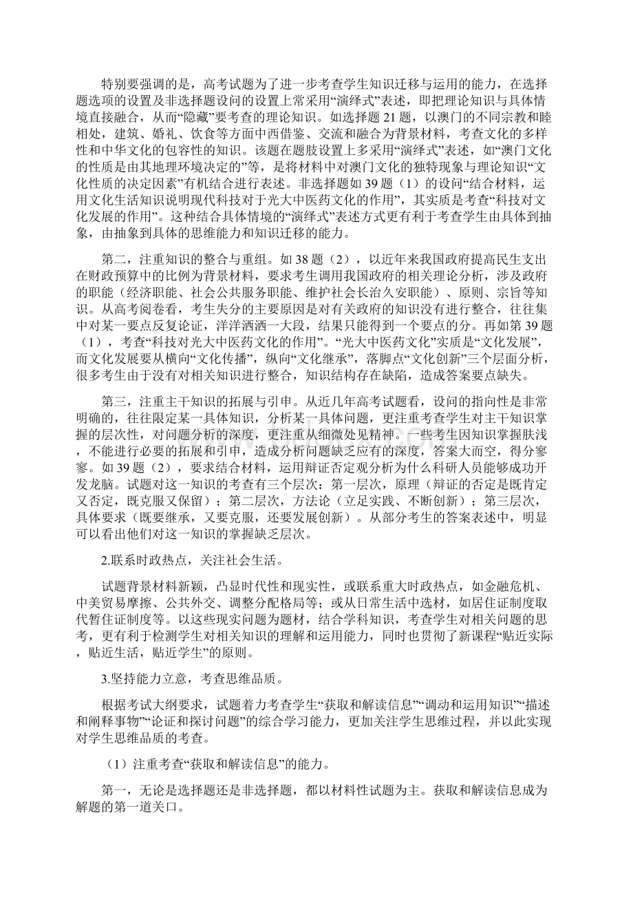 把握试题特点明确备考方向.docx_第3页