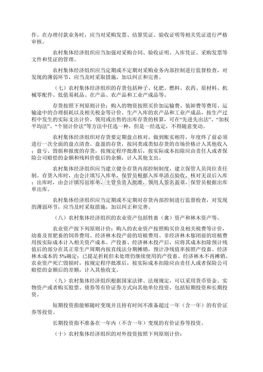 农村集体经济组织会计制度.docx_第3页