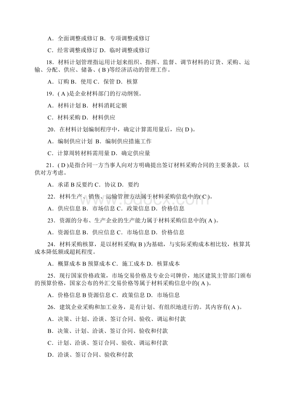 材料员岗位知识及专业实务篇.docx_第3页