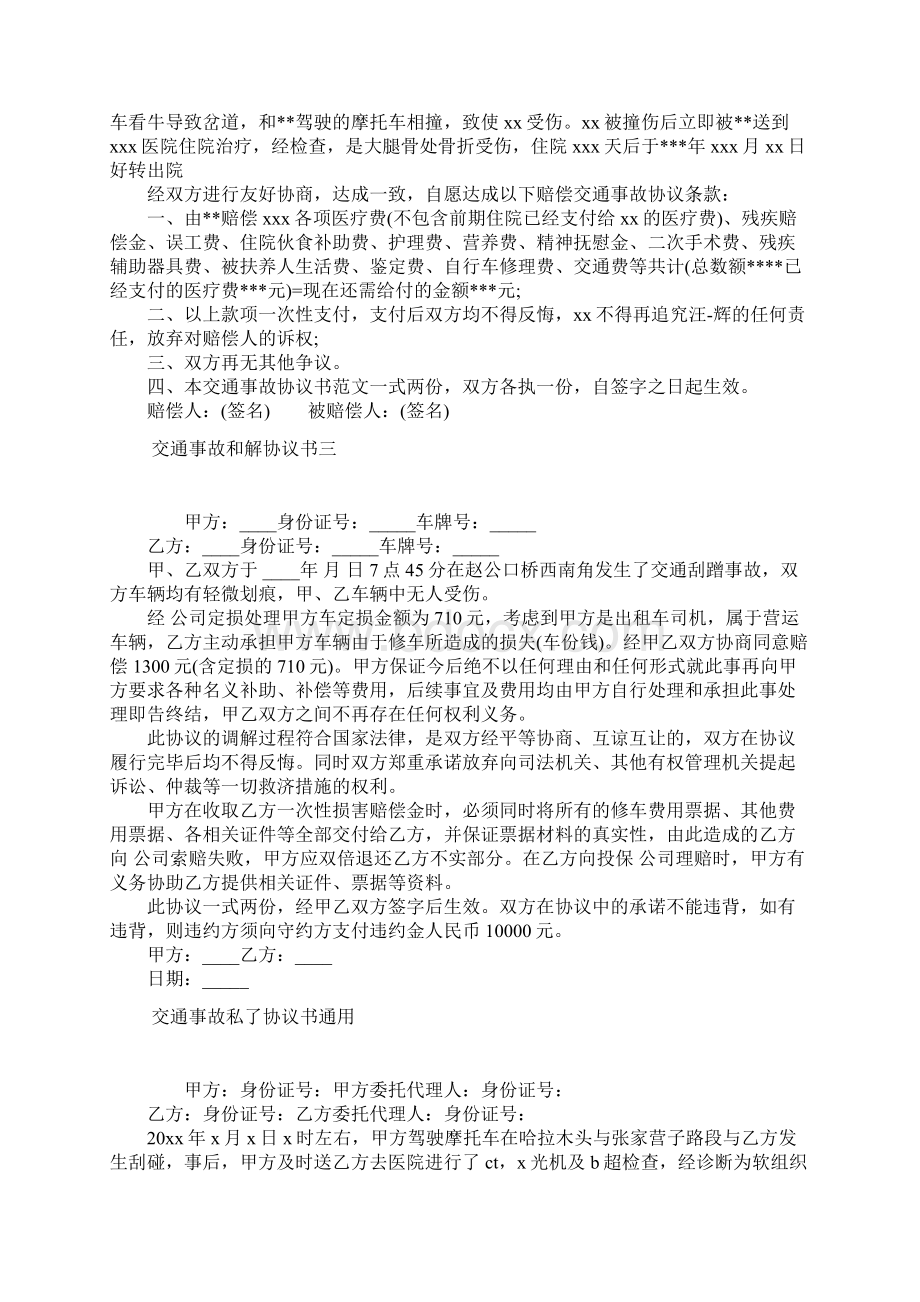 交通事故自行协商协议书常用版.docx_第2页