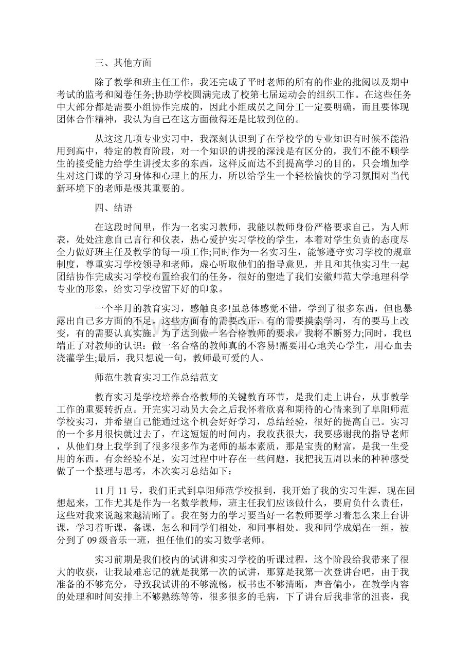 师范生教育实习工作总结精选Word下载.docx_第3页