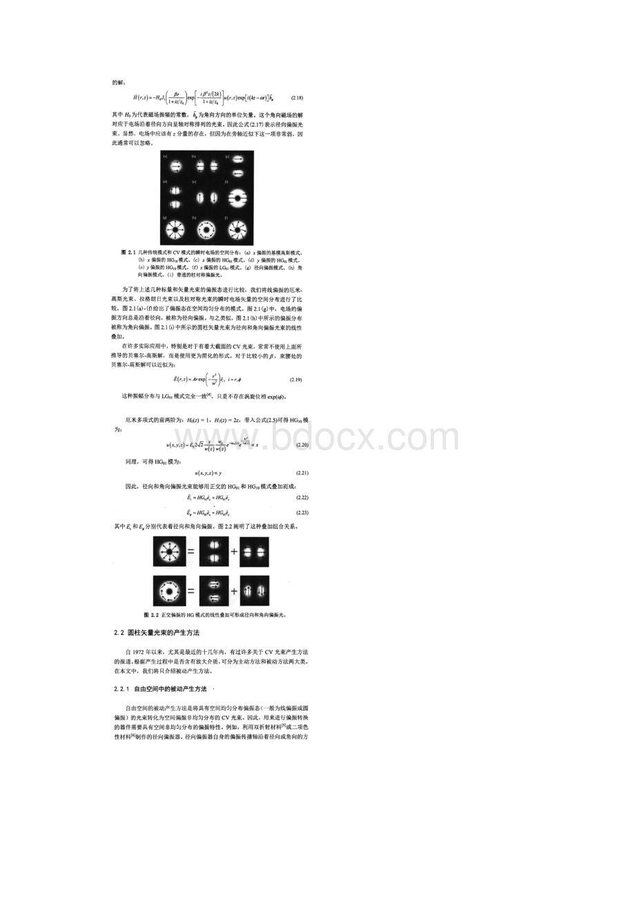 圆柱矢量光束的研究进展.docx_第3页