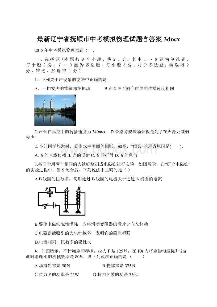 最新辽宁省抚顺市中考模拟物理试题含答案3docx.docx_第1页