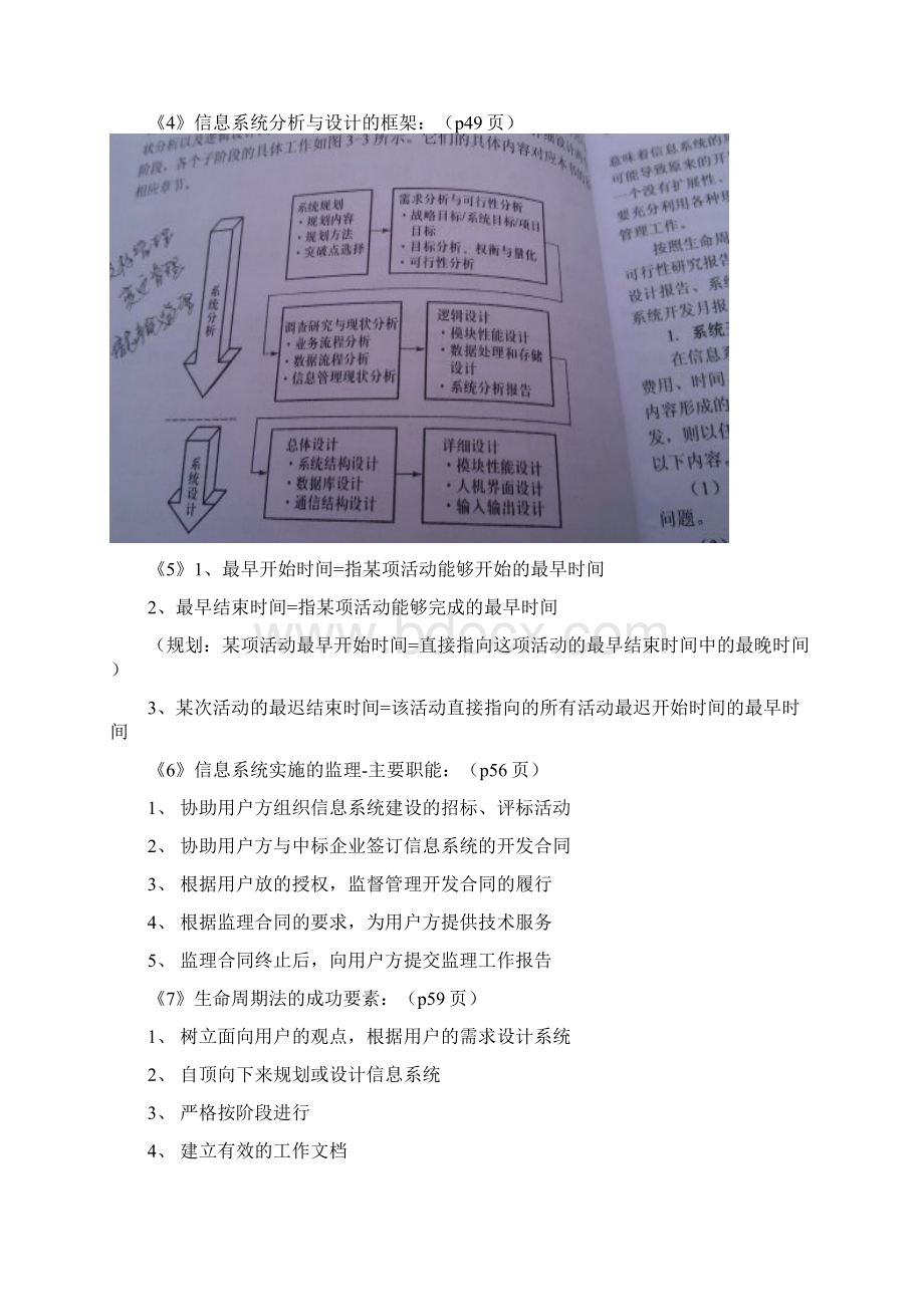 系统分析与设计.docx_第3页