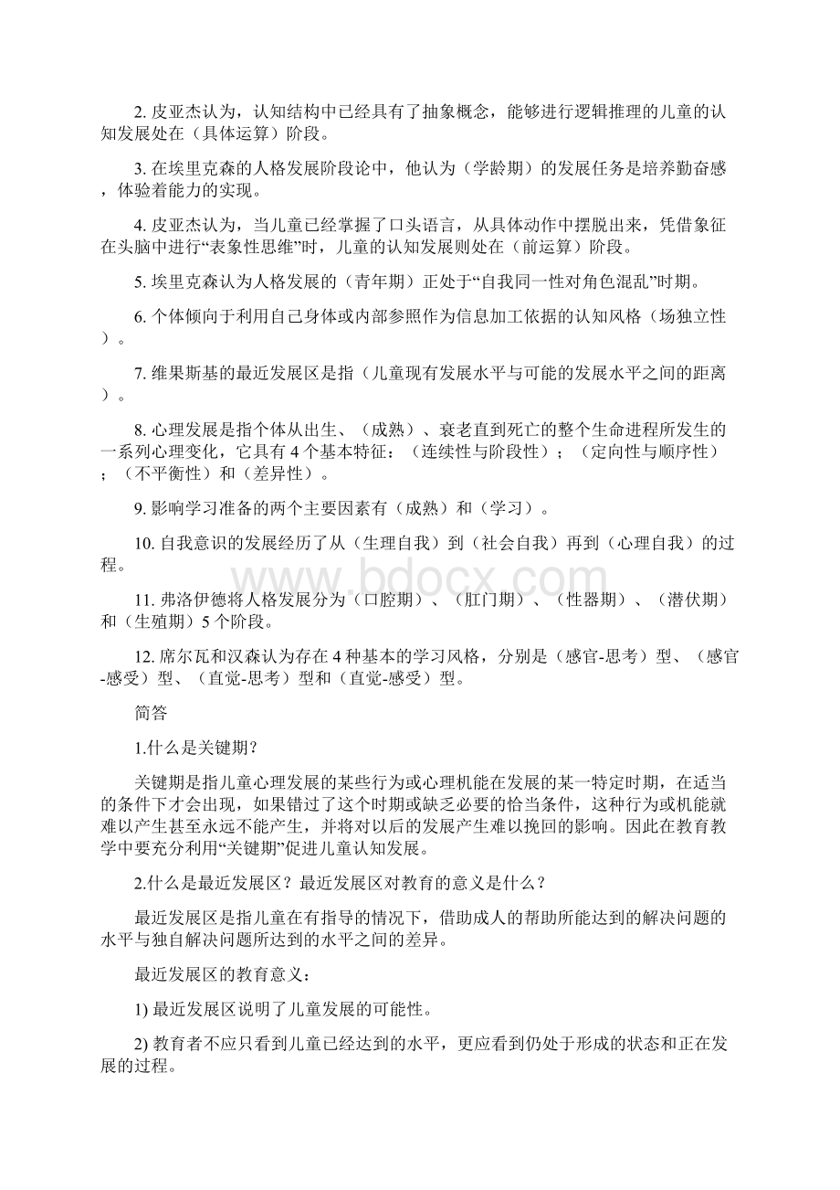 教育心理学第三版课后题答案整理修订版.docx_第2页