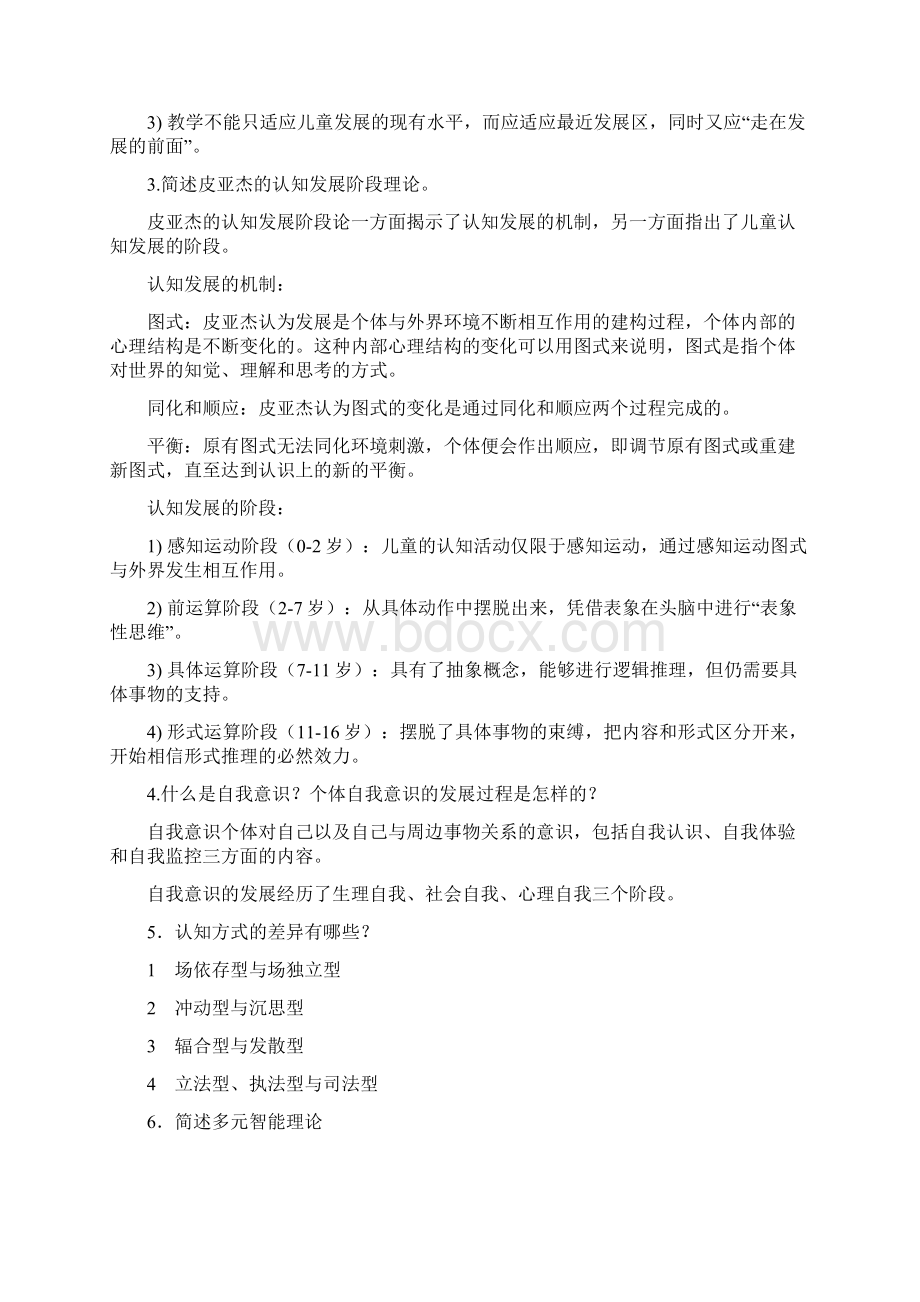 教育心理学第三版课后题答案整理修订版文档格式.docx_第3页