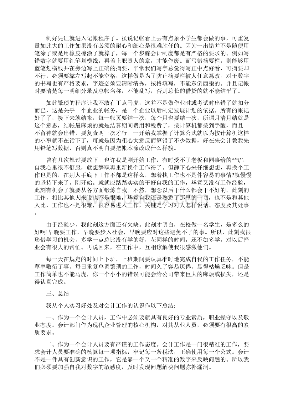 财务实习小结模板三篇Word文档下载推荐.docx_第2页