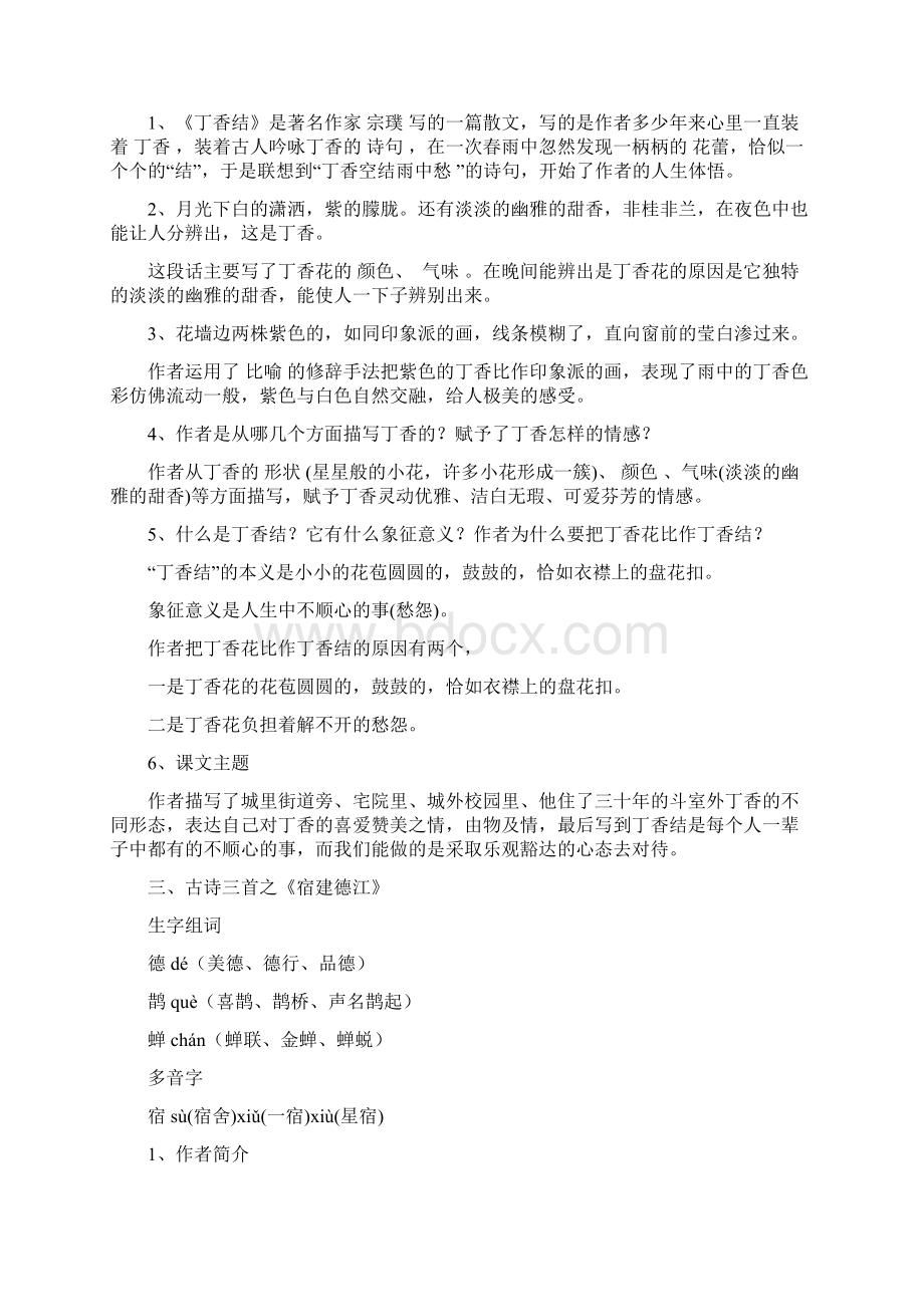 部编版六上语文第一单元复习知识点.docx_第3页