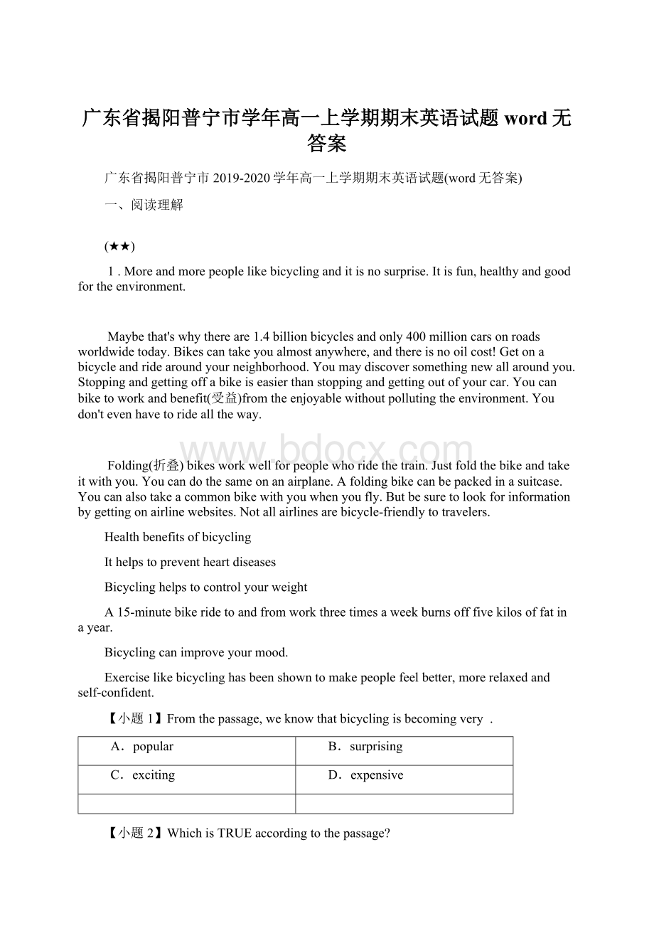 广东省揭阳普宁市学年高一上学期期末英语试题word无答案Word格式文档下载.docx_第1页