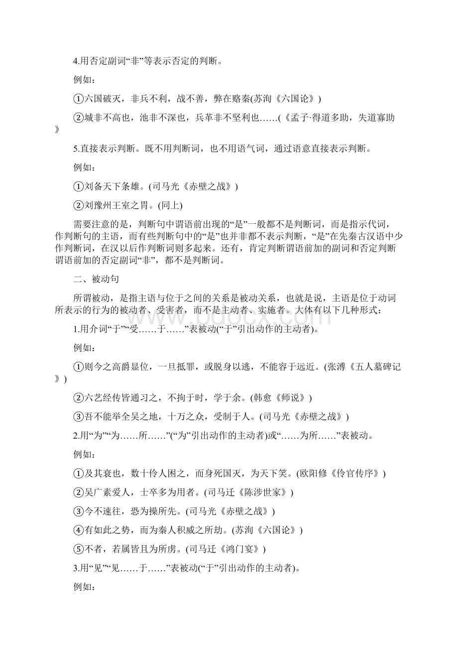 高考文言文特殊句式和固定结构汇总.docx_第2页