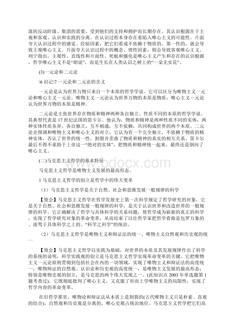 政治理论基本教程1.docx_第3页