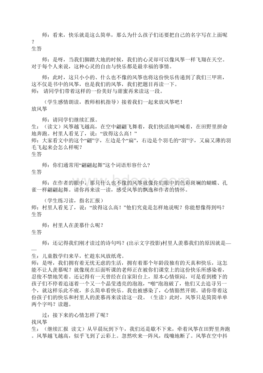 优质课小学语文三年级上《风筝》Word文件下载.docx_第3页