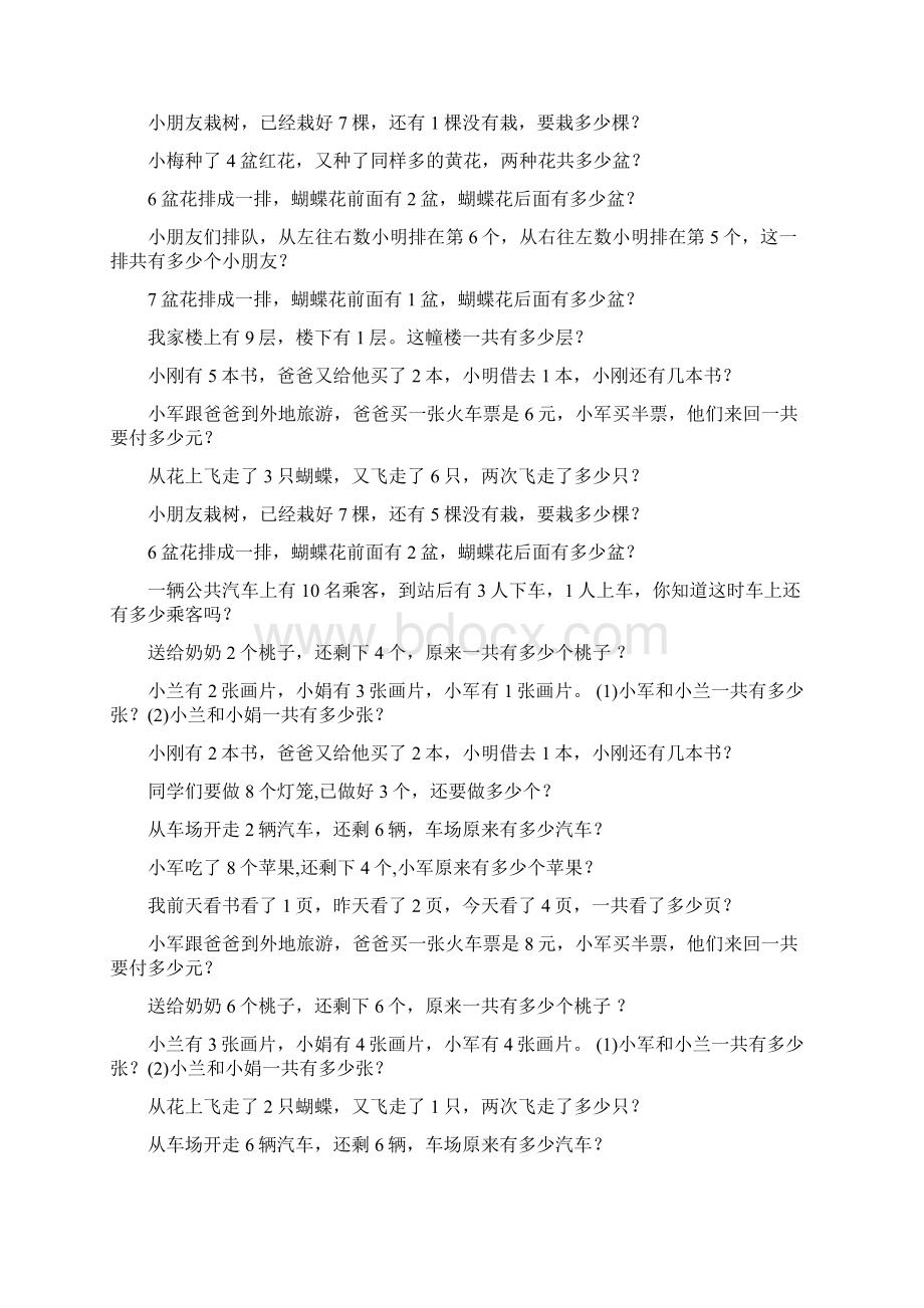 一年级数学上册应用题总复习50页73.docx_第3页