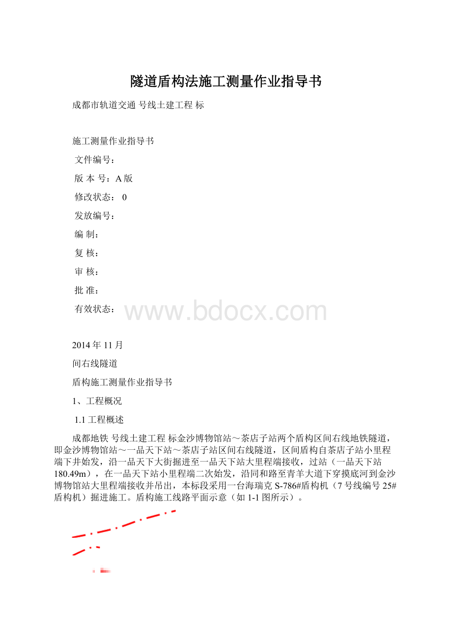 隧道盾构法施工测量作业指导书.docx_第1页