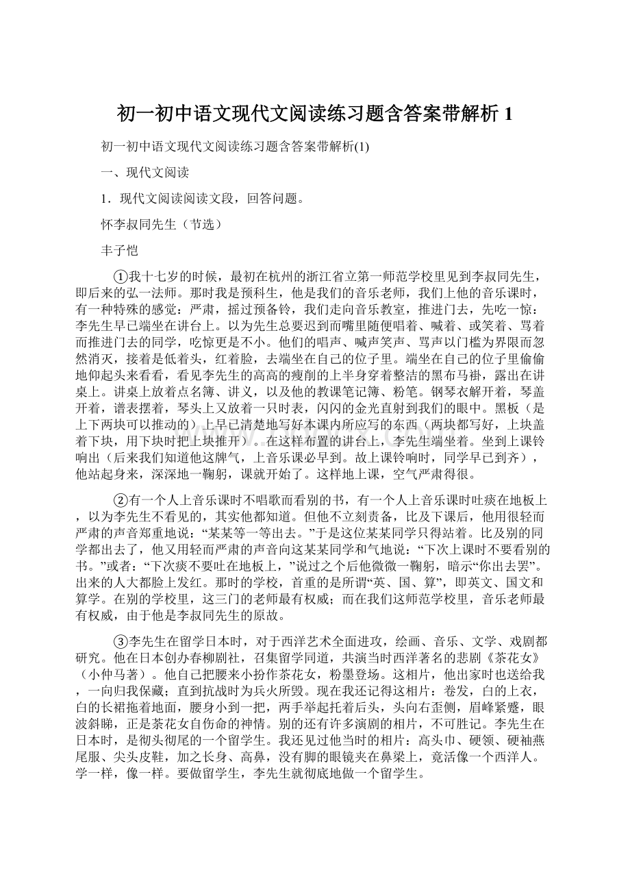 初一初中语文现代文阅读练习题含答案带解析1Word格式文档下载.docx