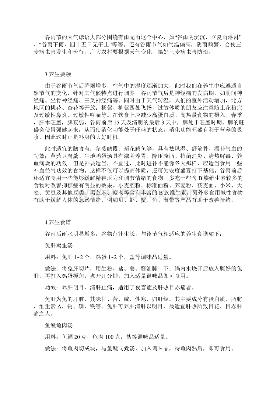 二十四节气之谷雨Word格式文档下载.docx_第2页