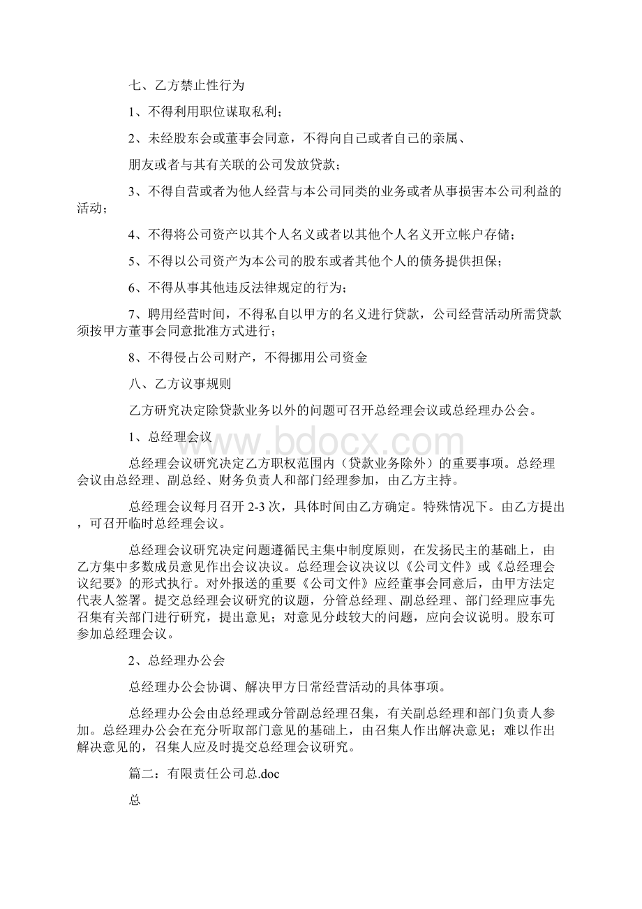 经理聘用合同.docx_第3页