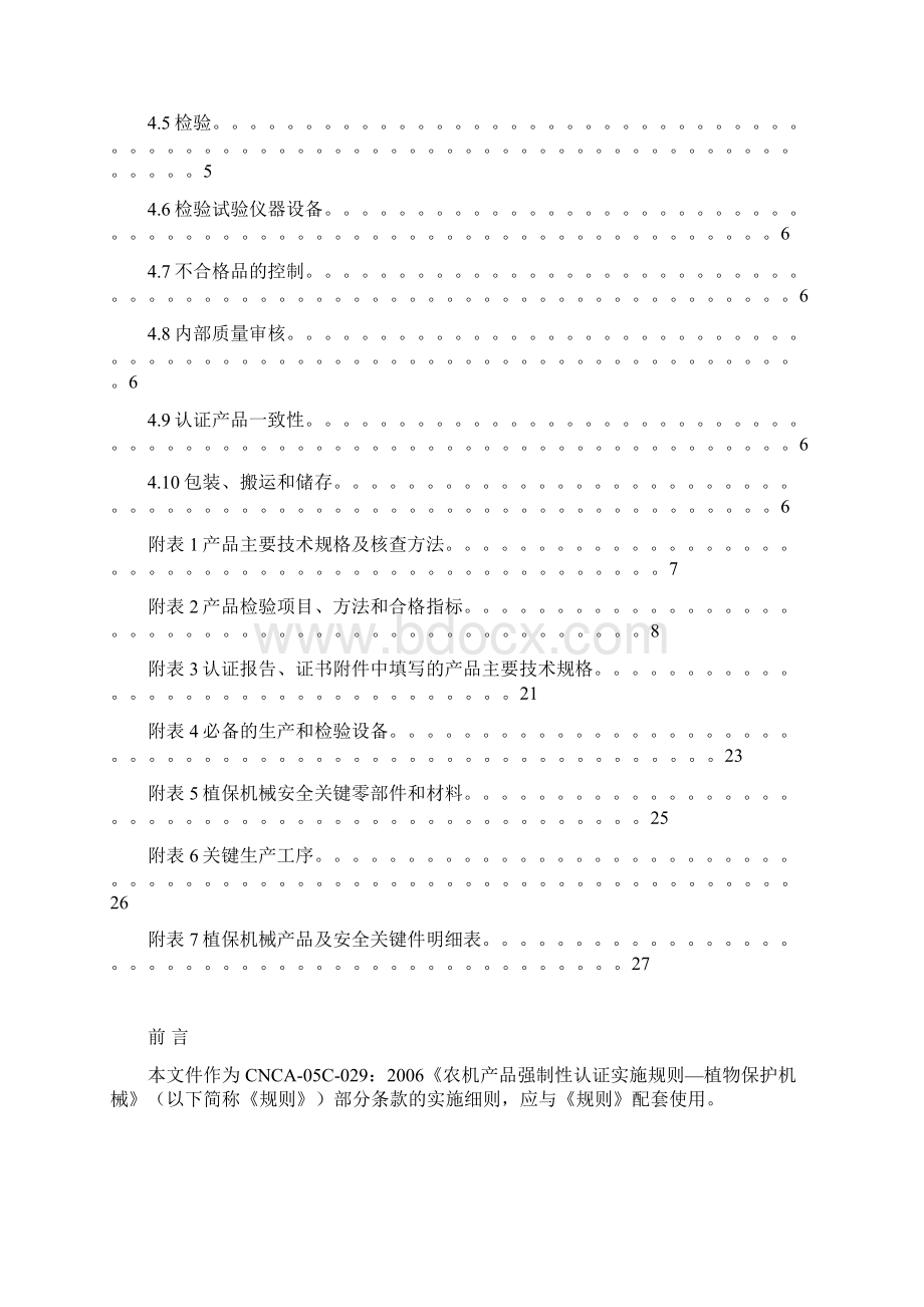 质量管理体系认证规则文档格式.docx_第3页