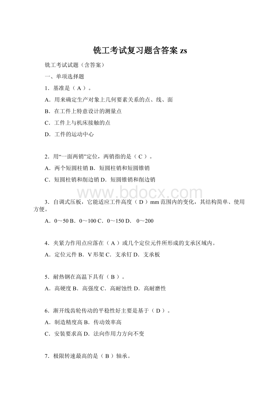 铣工考试复习题含答案zs.docx_第1页