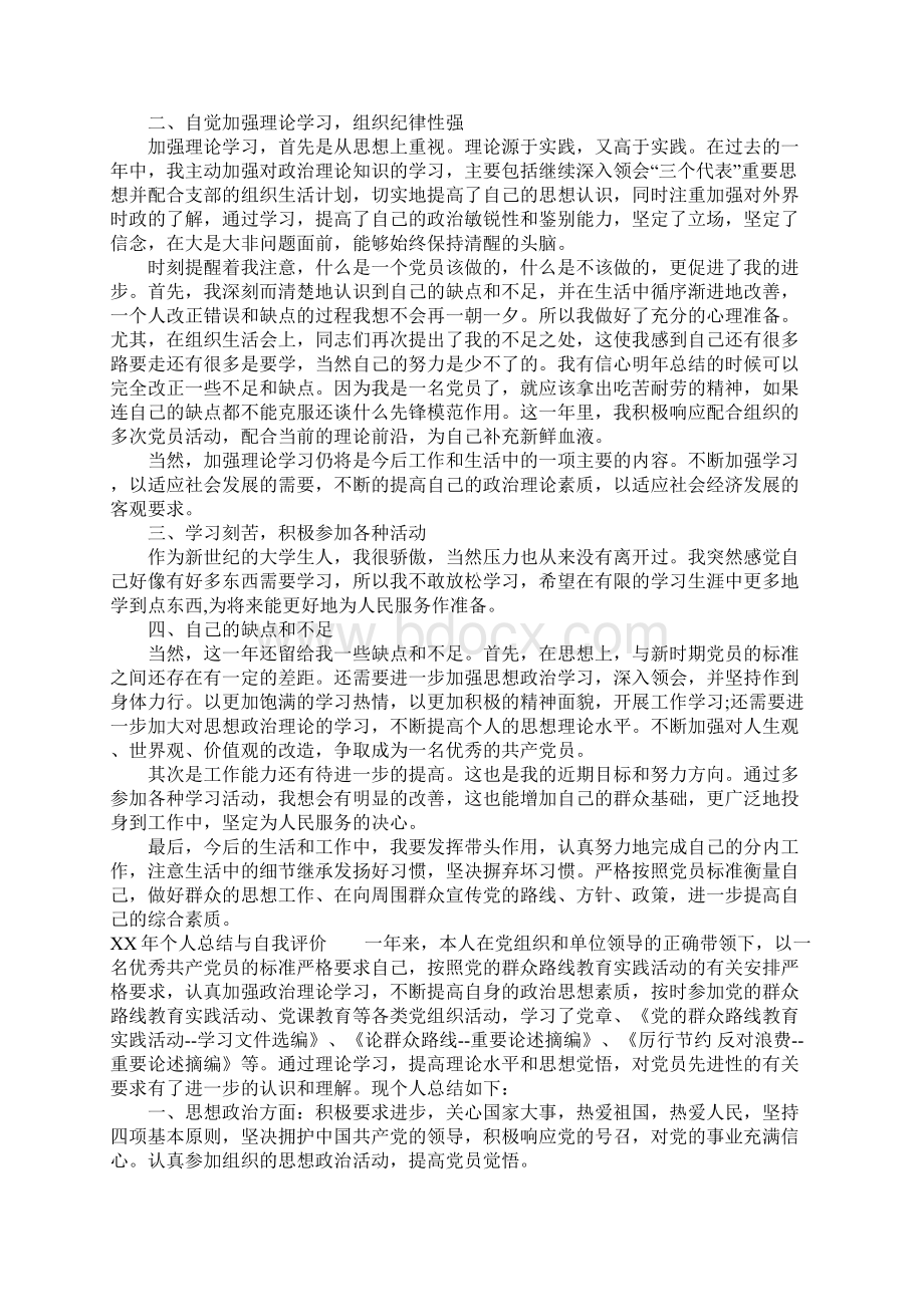 XX年个人总结与自我评价.docx_第2页