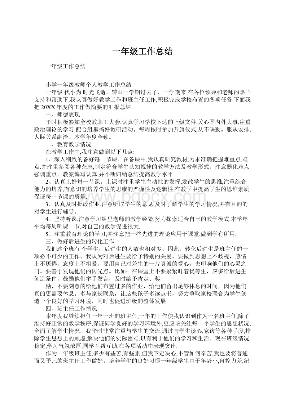 一年级工作总结Word文档下载推荐.docx_第1页