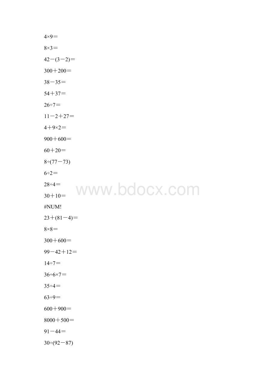 二年级数学下册暑假口算题天天练75.docx_第2页