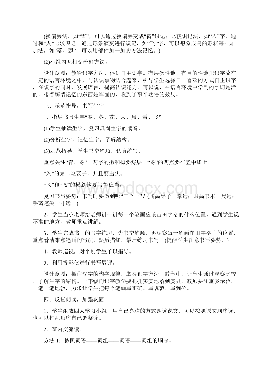 语文部编版一年级下册教案.docx_第3页