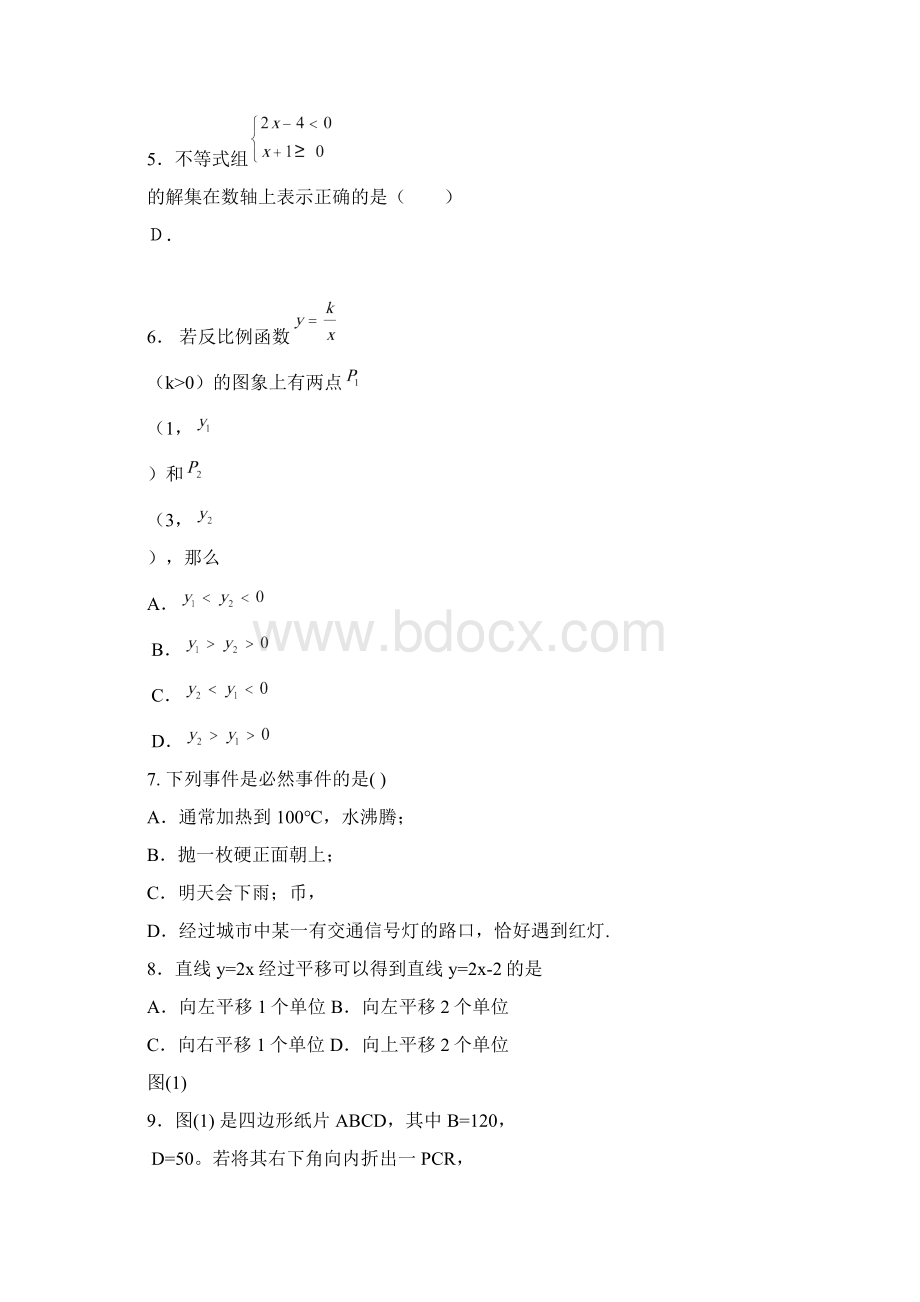 山东省乐陵市中考数学模拟试题10附答案.docx_第3页