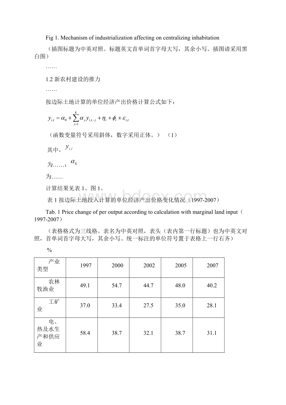 中国人口论文模板文档格式.docx_第3页