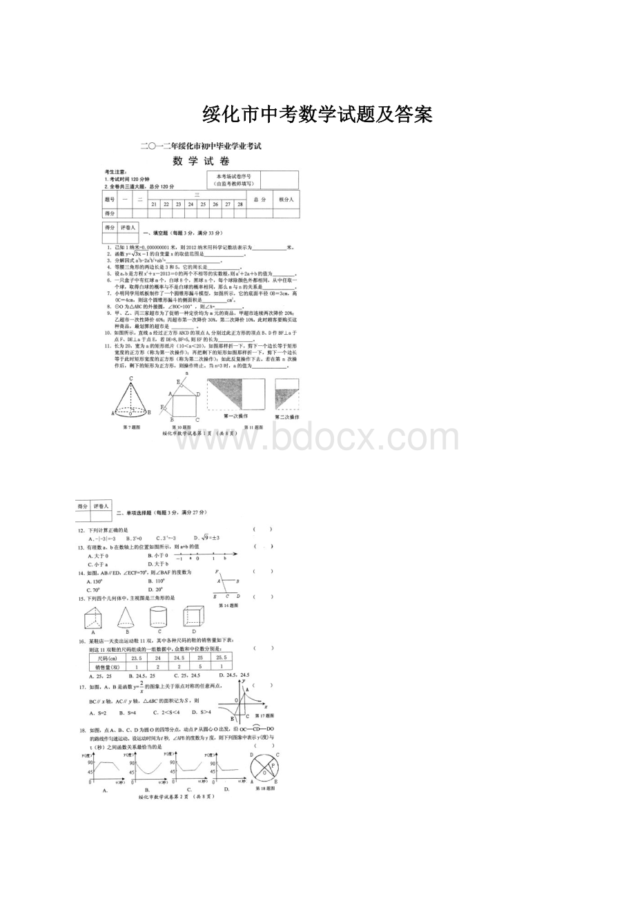 绥化市中考数学试题及答案.docx