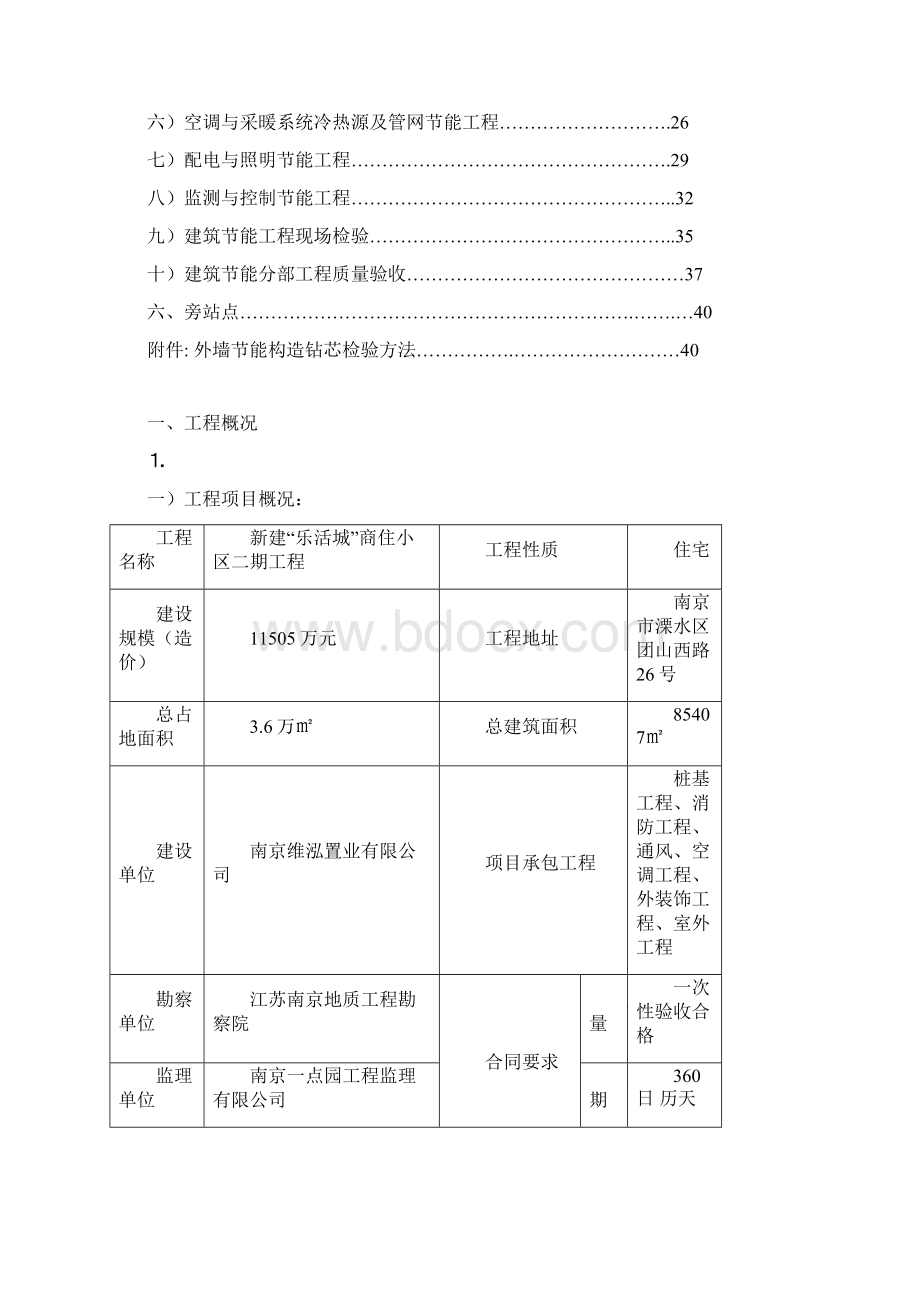 建筑节能工程监理实施细则Word格式.docx_第2页