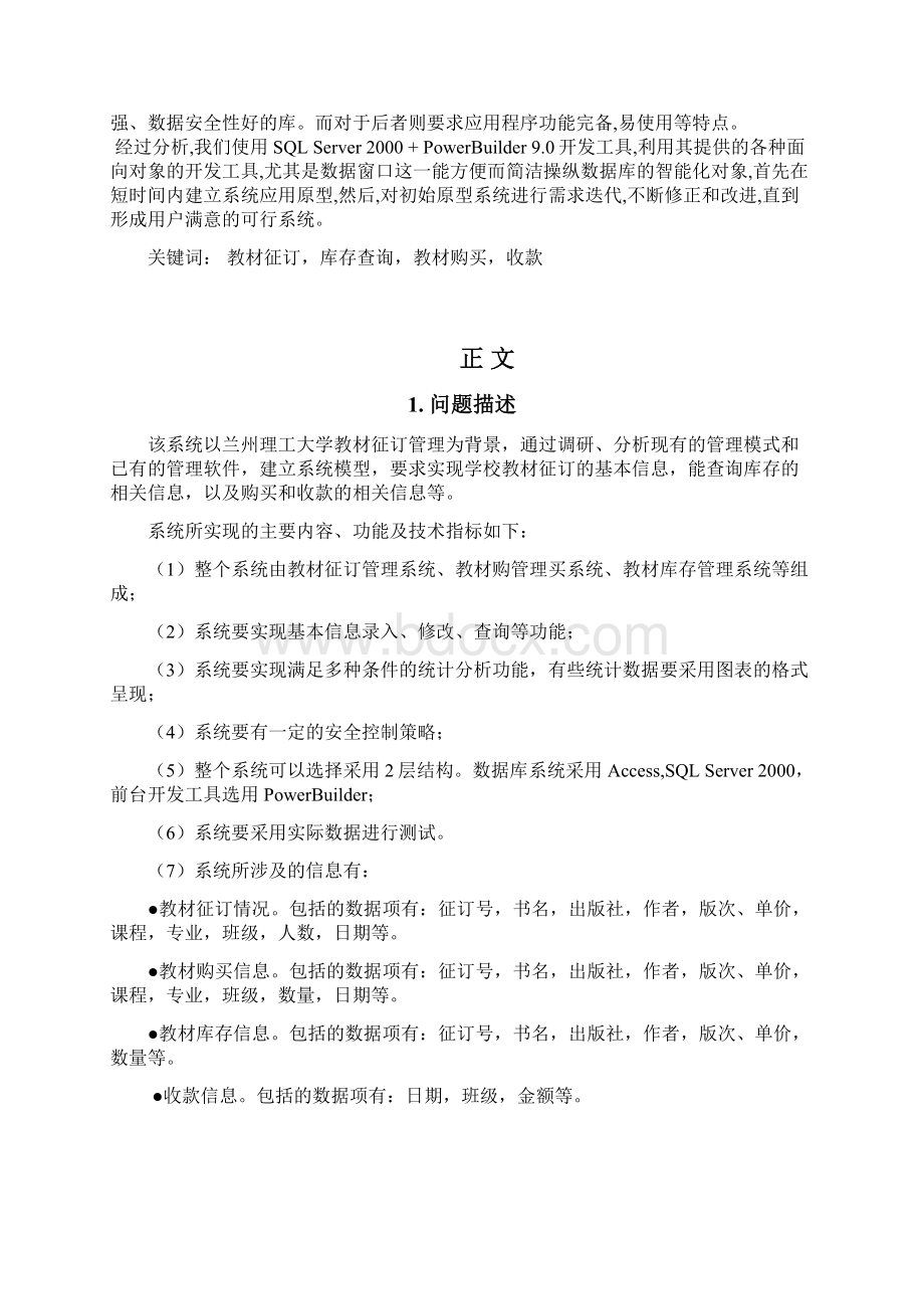 教材征订管理系统任务书说明书.docx_第2页