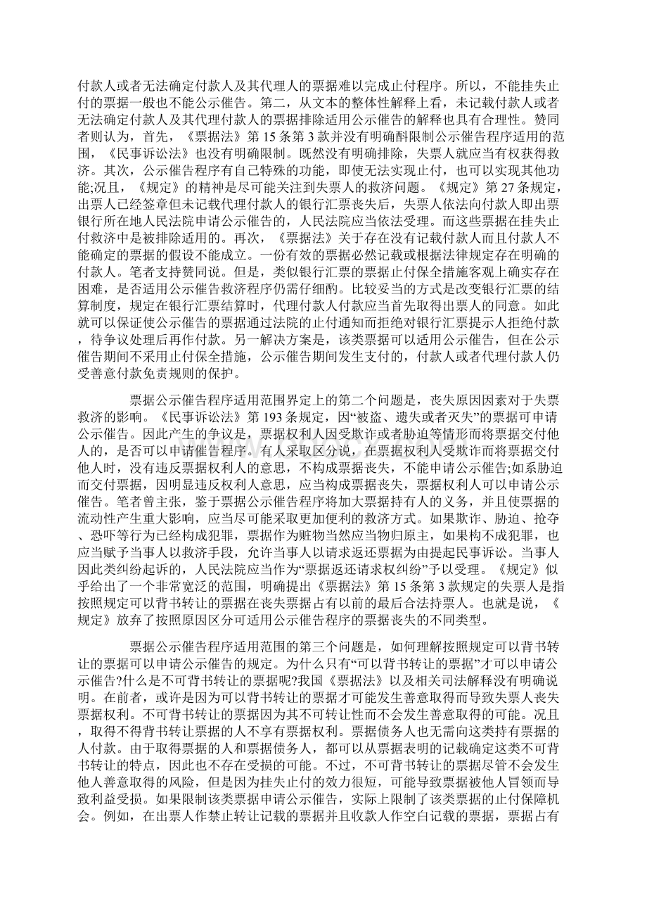 论票据公示催告程序的制度完善Word格式.docx_第2页