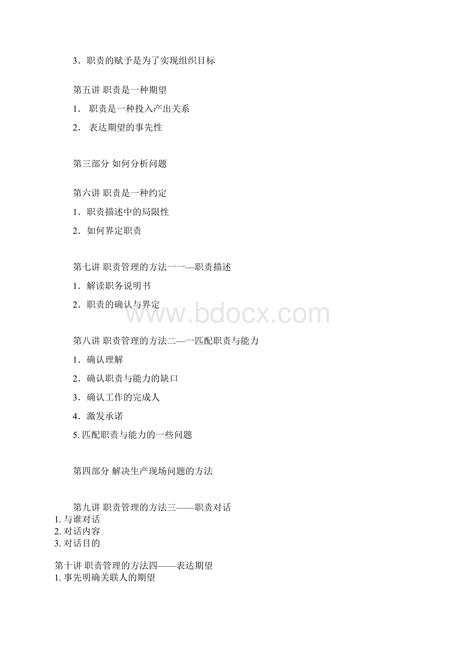 生产问题的分析与解决培训Word下载.docx_第2页