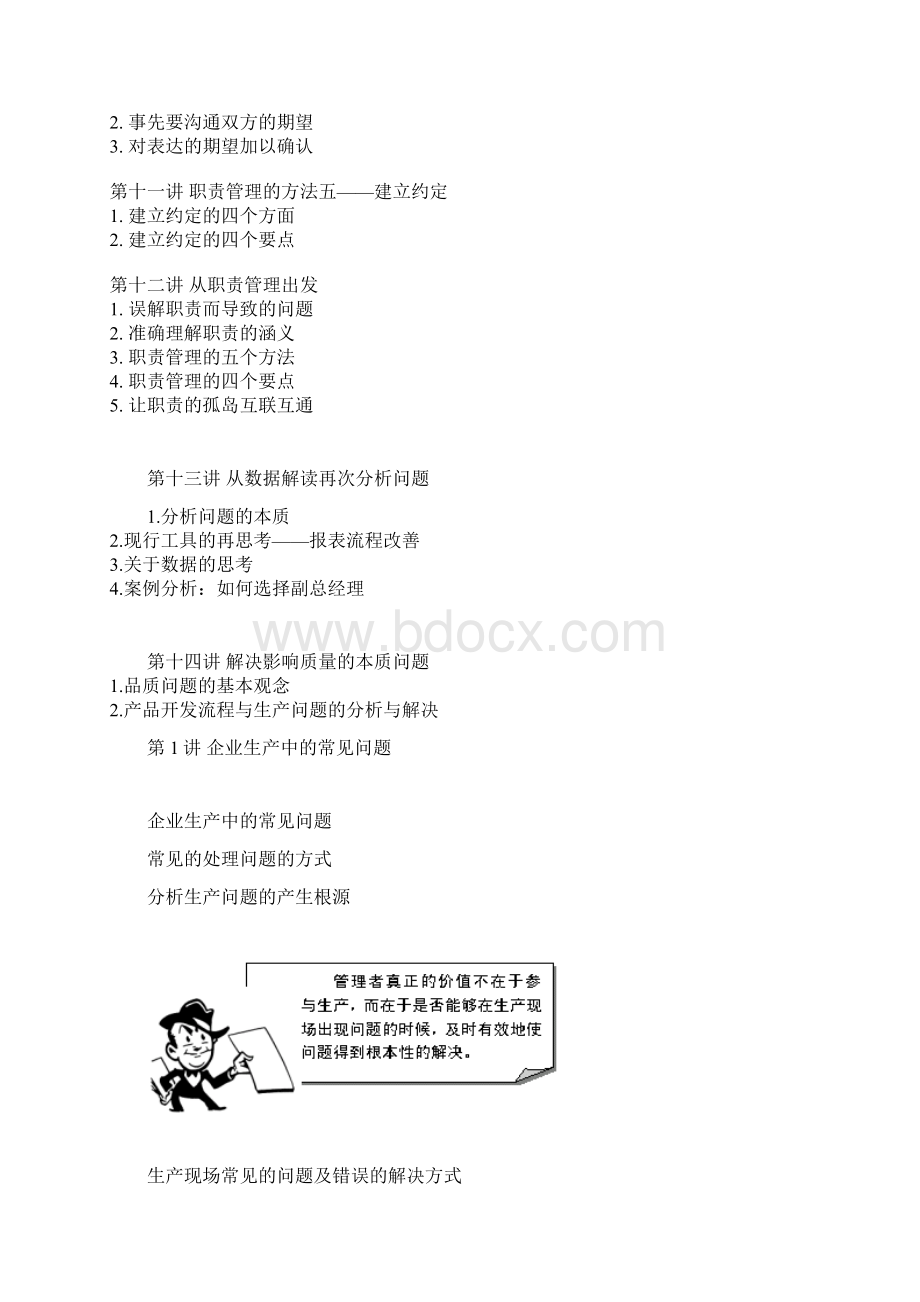 生产问题的分析与解决培训Word下载.docx_第3页