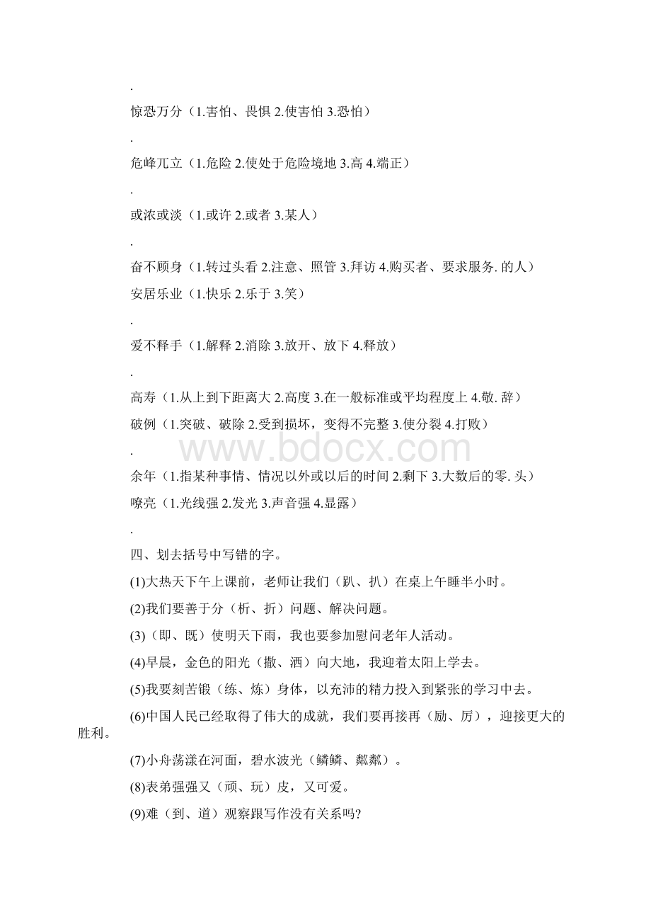 六年级语文找错字练习题归类6.docx_第2页