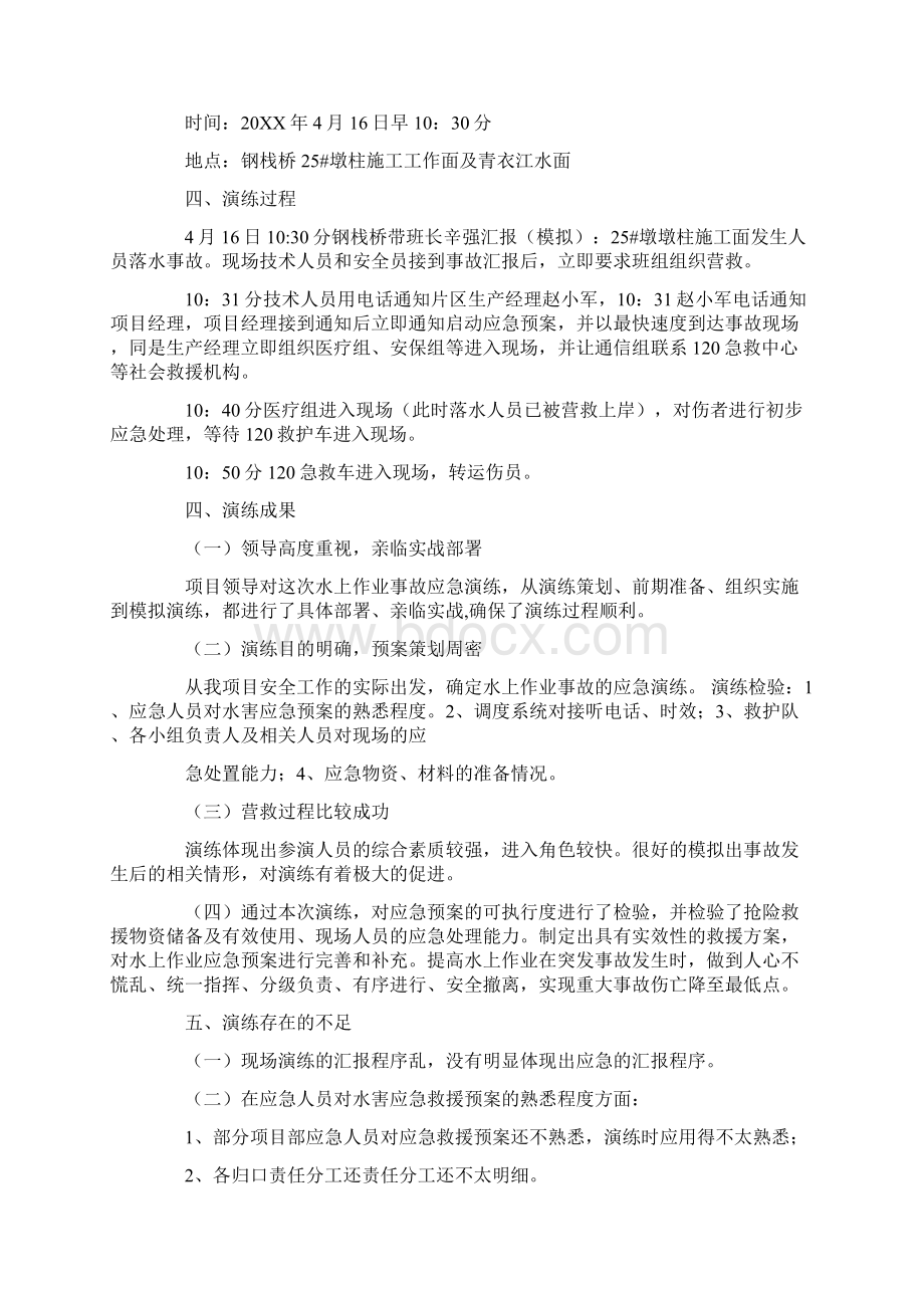 通信应急救援演练总结.docx_第2页