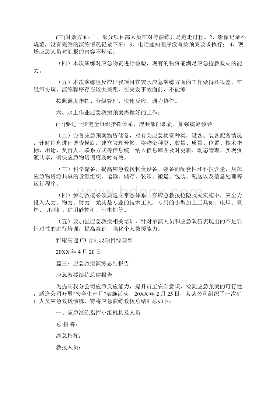 通信应急救援演练总结.docx_第3页