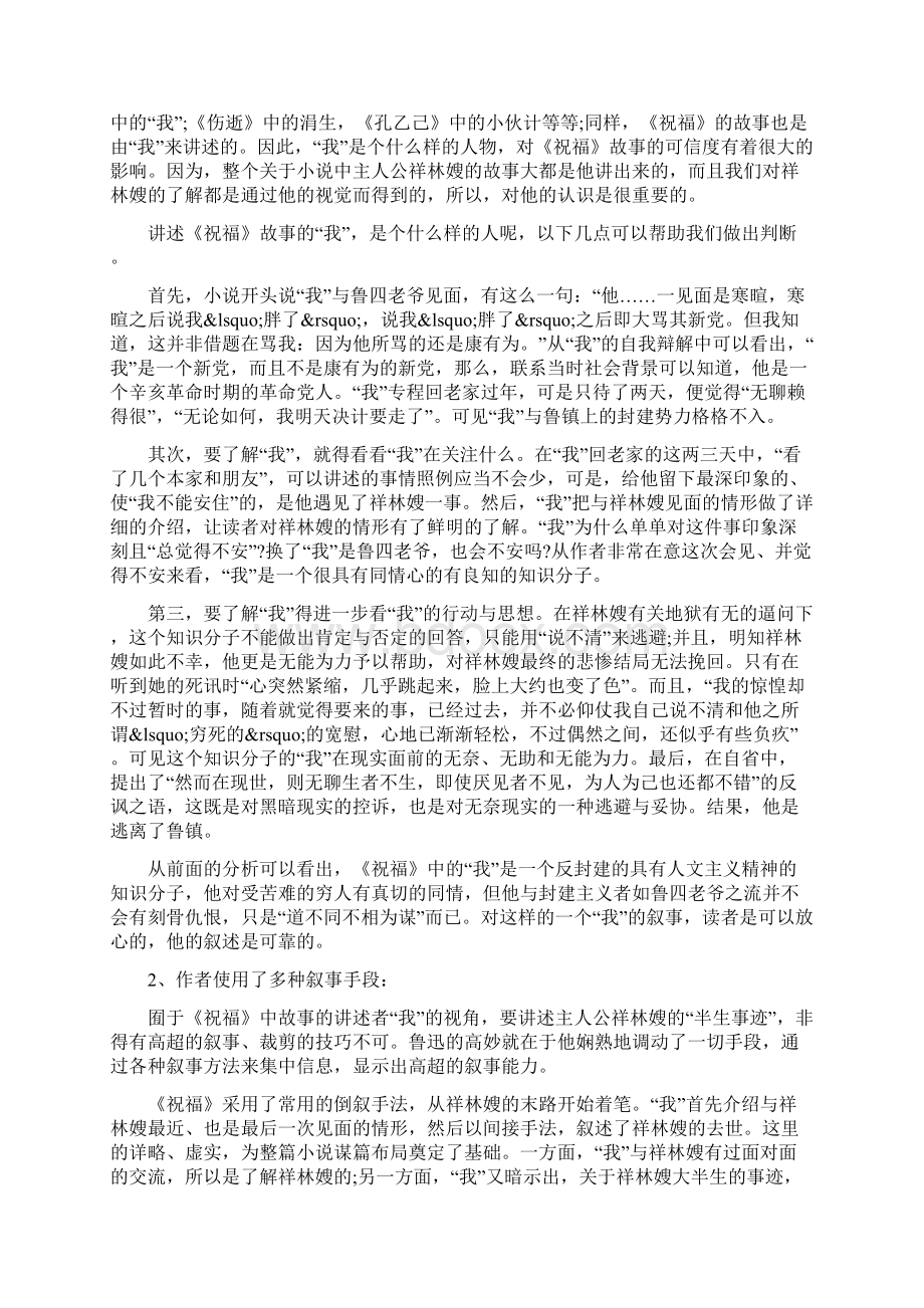 信息之美《祝福》文本价值论文档资料Word文档下载推荐.docx_第3页