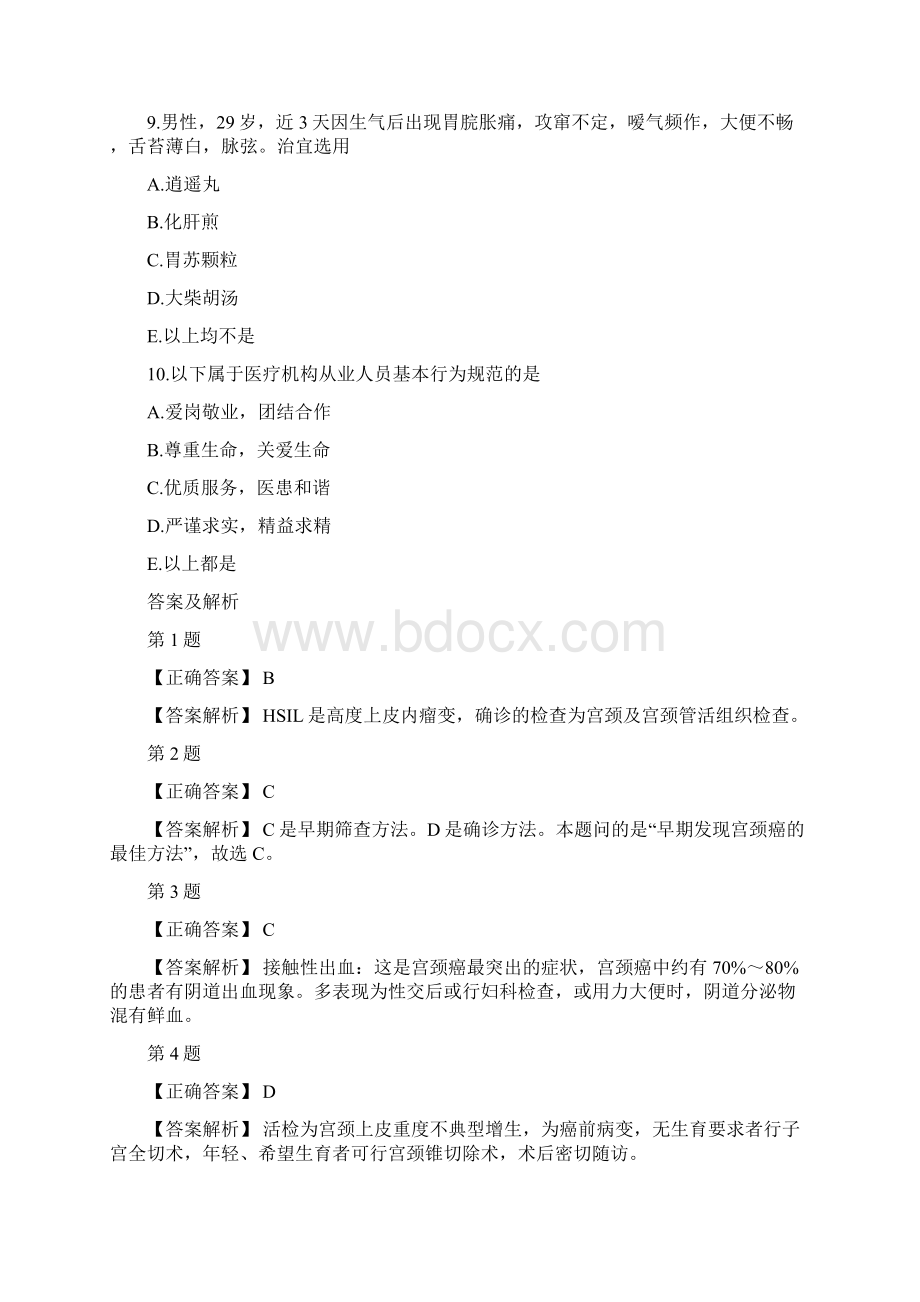 乡村全科执业助理医师资格考试模拟试题.docx_第3页