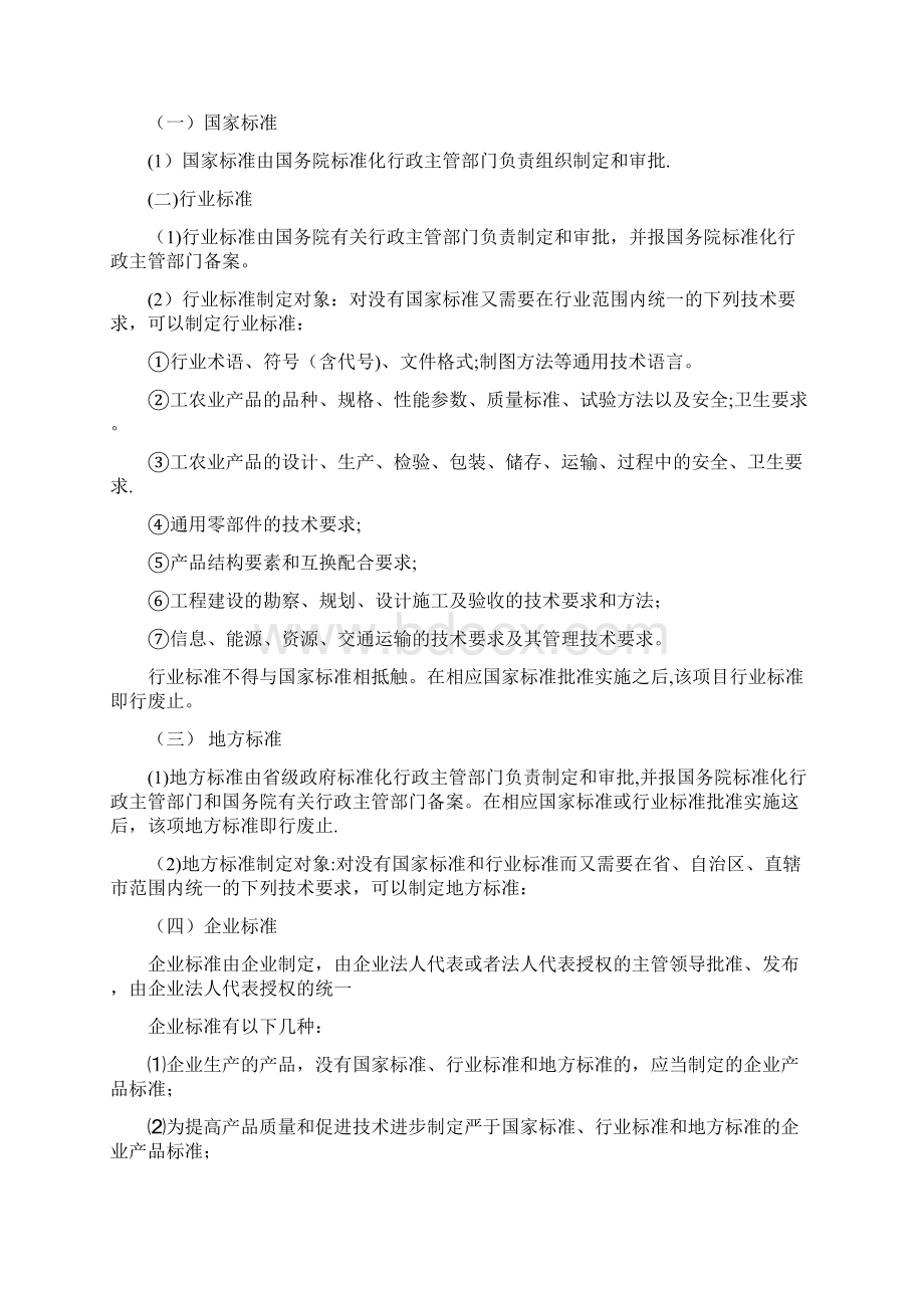 标准化计量质量基础知识.docx_第2页