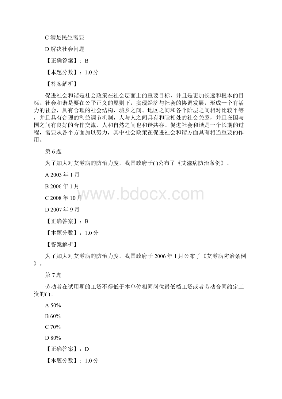 中级社会工作室社会工作法规与政策考试试题及答案解析九.docx_第3页