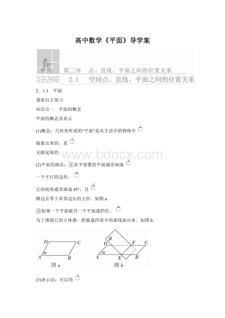 高中数学《平面》导学案Word文件下载.docx_第1页