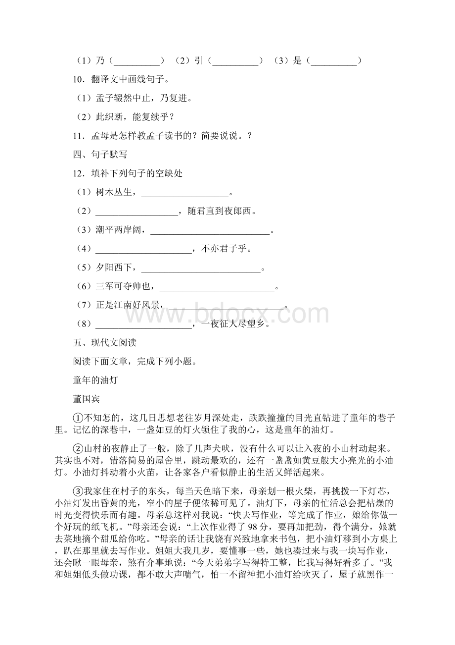 江西省赣州市于都县学年七年级上学期期中语文试题Word格式文档下载.docx_第3页