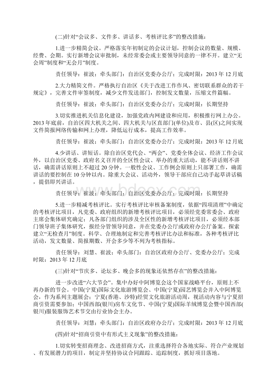 中共宁夏回族自治区党委领导班子党的群众路线教育实践活动整改方案.docx_第2页