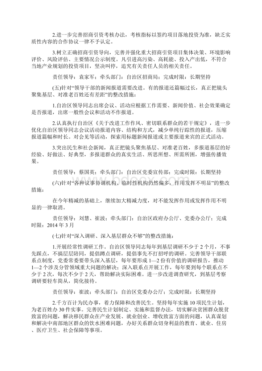 中共宁夏回族自治区党委领导班子党的群众路线教育实践活动整改方案.docx_第3页